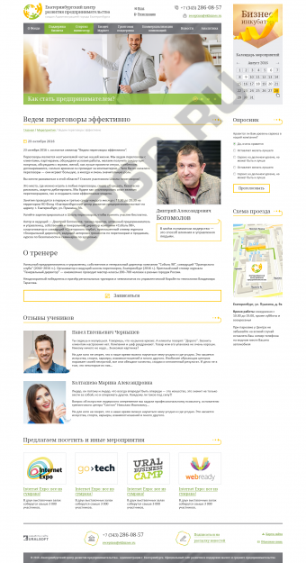 Сайт «Екатеринбургского центр развития предпринимательства»