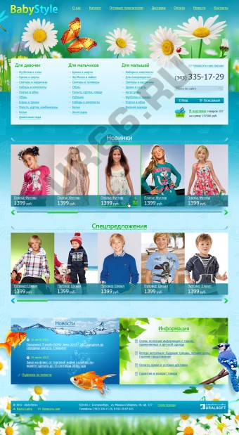 Интернет-магазин детской одежды «BabyStyle»