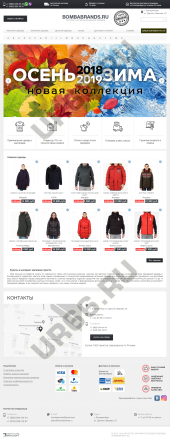 Интренет-магазин брендовой одежды «BombaBrands.ru»