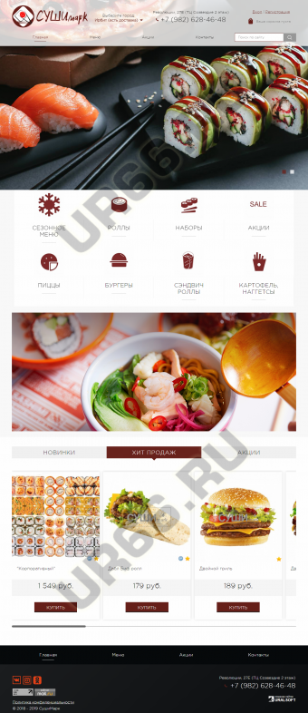 Интернет-магазин по доставке еды «СушиМарк»